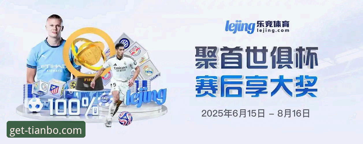 揭秘天博体育平台：官方正版APP下载的完整路径与行业趋势