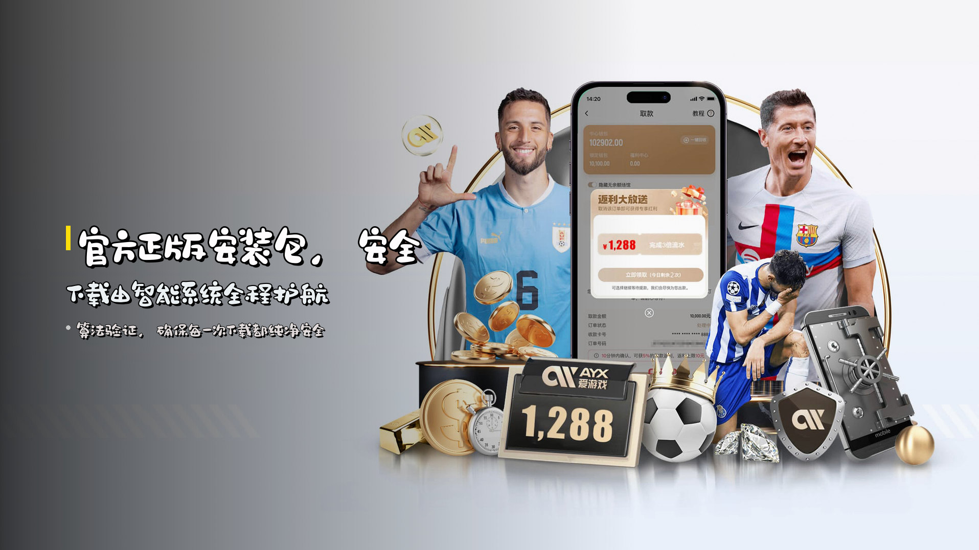 官方正版安装包，<strong>安全下载</strong>由智能系统全程护航